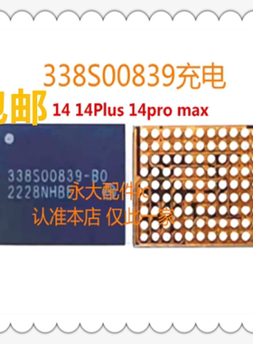 11/12/13/14/15 U2充电ic 1616A0 1612A1 338S00839 00770 610A3B