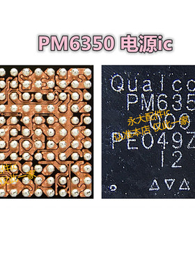 适用红米9 pro 红米NOTE9电源ic PM6350 电源ic PM6350 000植锡网