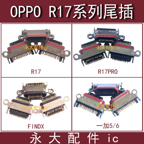 oppo尾插一加5usb充电接口