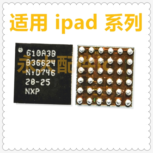 iPad6/充电ic芯片A1822/A1893