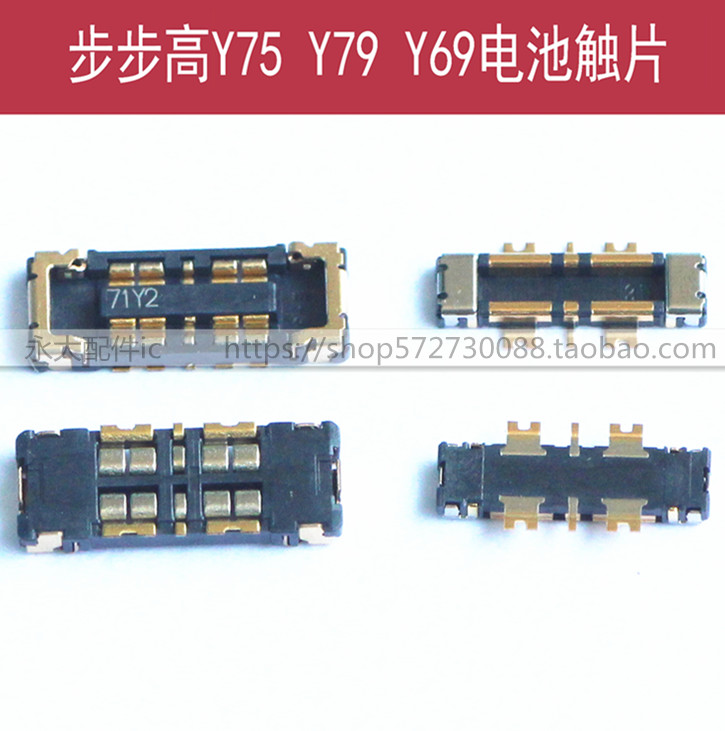 步步高Y85Y83电池触片Y71Y79