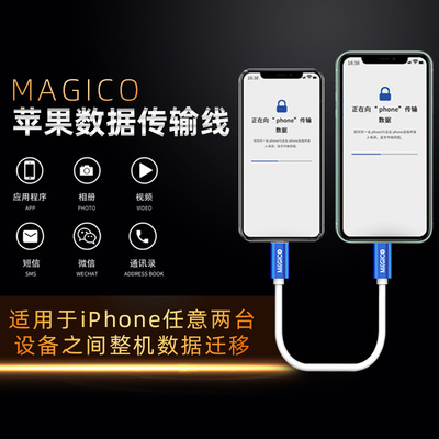 于苹果手机数据迁移线快速数据