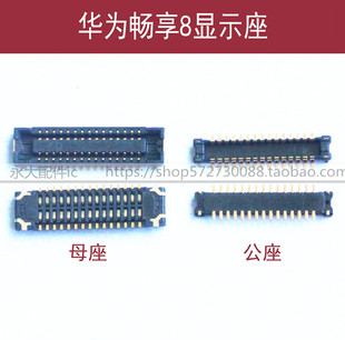 适用于华为畅享8显示座畅想8plus主板电池触片畅享8E尾插排线