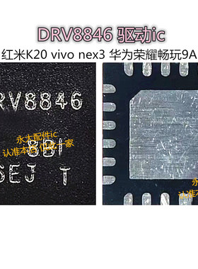 适用VIVO X27 PM3003A DDR供电ic 电源WIFI中频DRV8846升降马达