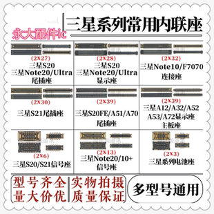 适用于三星S21 Note10/20Ultra屏幕显示内联座 S21尾插小板充电座