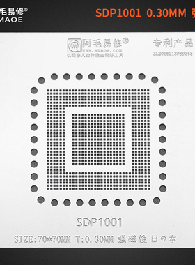 阿毛易修/SDP1001植锡网/适用三星液晶主板芯片/SDP1001液晶芯片