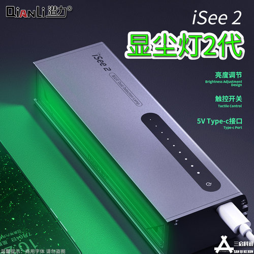 潜力创新isee显尘灯专业屏幕维修