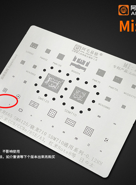 阿毛易修小米8SE CC9e 红米note8植锡网 SM6125/SDM710/CPU钢网