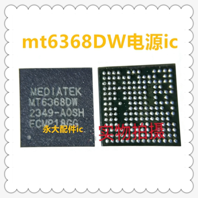 MT6373CW/DW6375P/SP电源ic