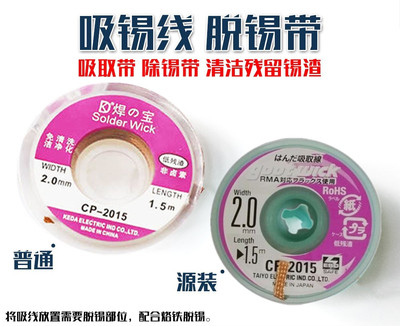 BGA焊宝CP-2015除锡带吸锡线