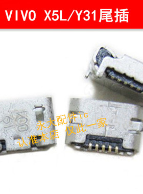 适用于vivo X5 X5L Y28 Y29 Y27 X520 X5MAX+ X3V充电尾插USB接口