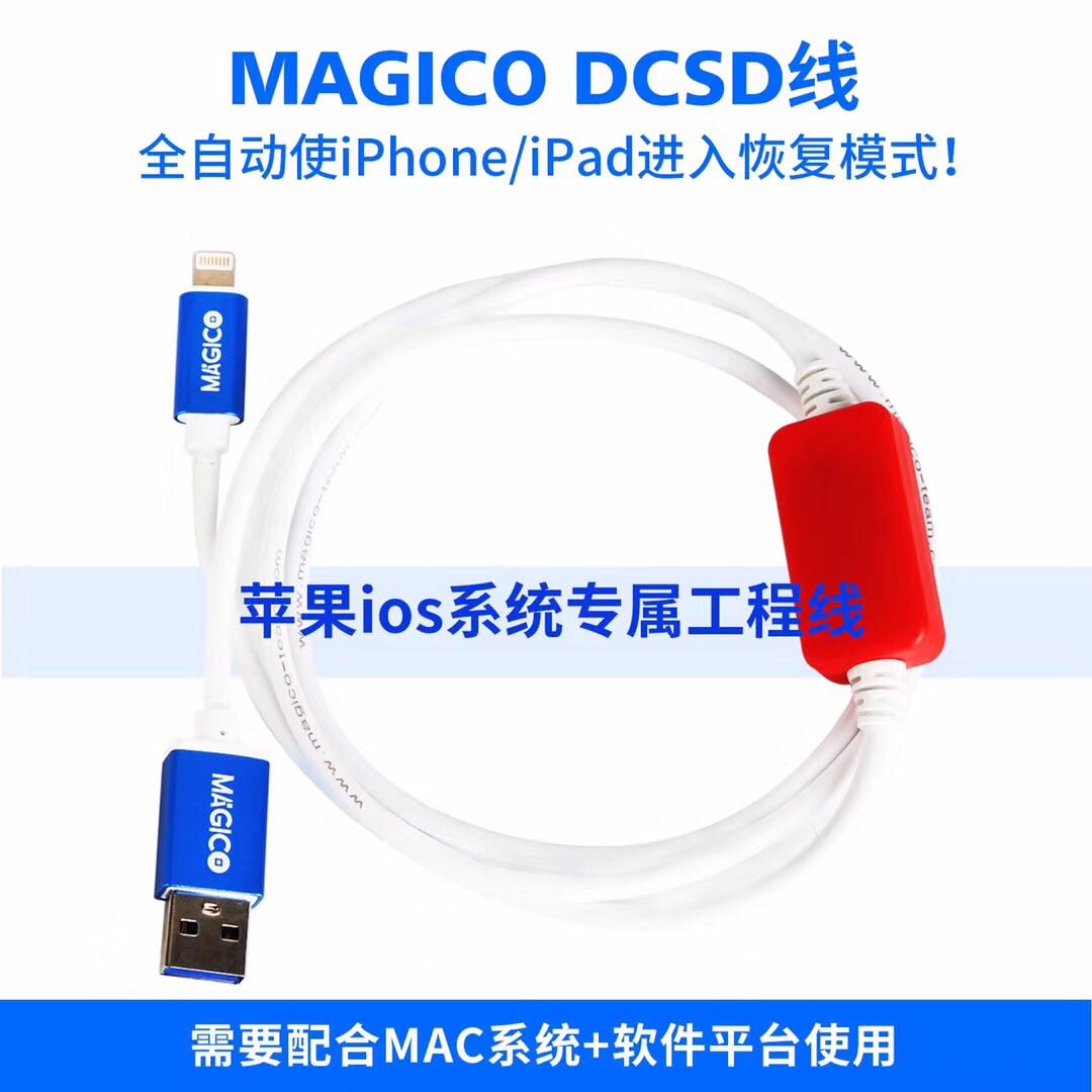 magico硬盘底层数据数据线串口线