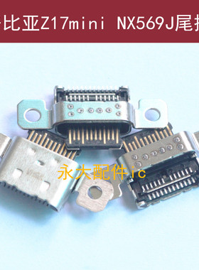 适用于中兴努比亚Z17MINI尾插小牛7充电接口NX569J NX569H插孔USB