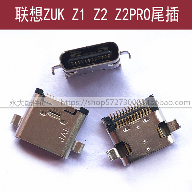 联想ZUKZ1Z2Z2pro尾插