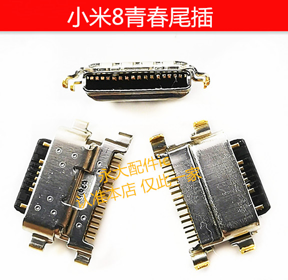 小米CC9E红米Note7Pro尾插