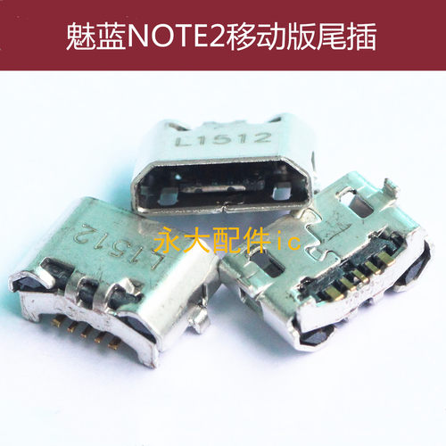 魅族魅蓝NOTE2尾插魅族M2