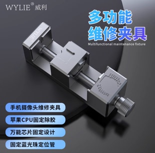 手机维修 摄像头维修专用夹具 多方位固定维修后像头卡具 CPU除胶