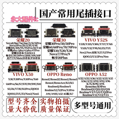 常用type-c尾插荣耀20i30尾插