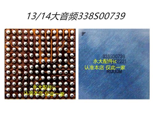 338S00616/338S00739音频芯片ic