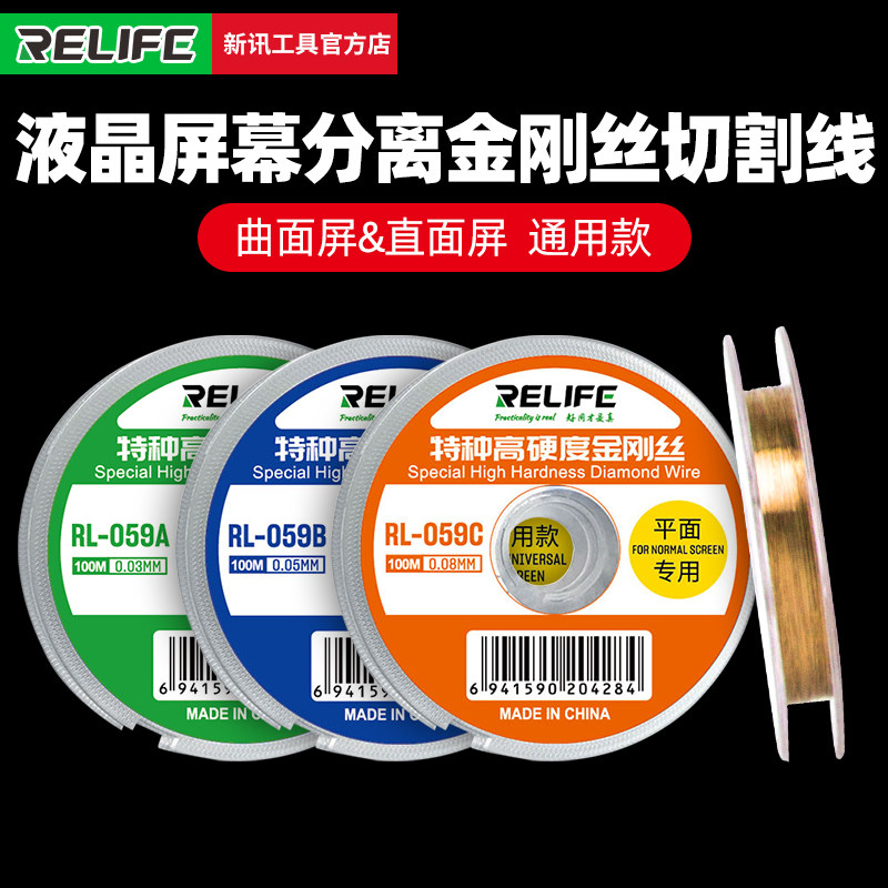 液晶屏幕金钢刚丝0.08切割线