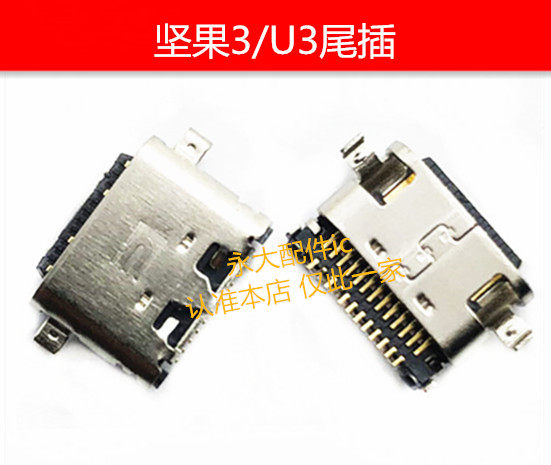 适用锤子T1/T2坚果pro2s/U1/R1/3/u3坚果pro安卓手机充电尾插接口