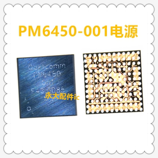 荣耀X50电源ic PM6450 PM6150C SDR735中频 PM7250B SC8546充电
