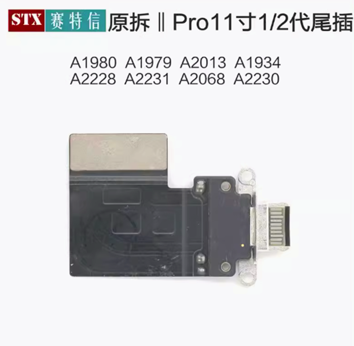 iPad Pro11寸尾插排线 1/2代 A2237 A1980 A2228 2231 2013