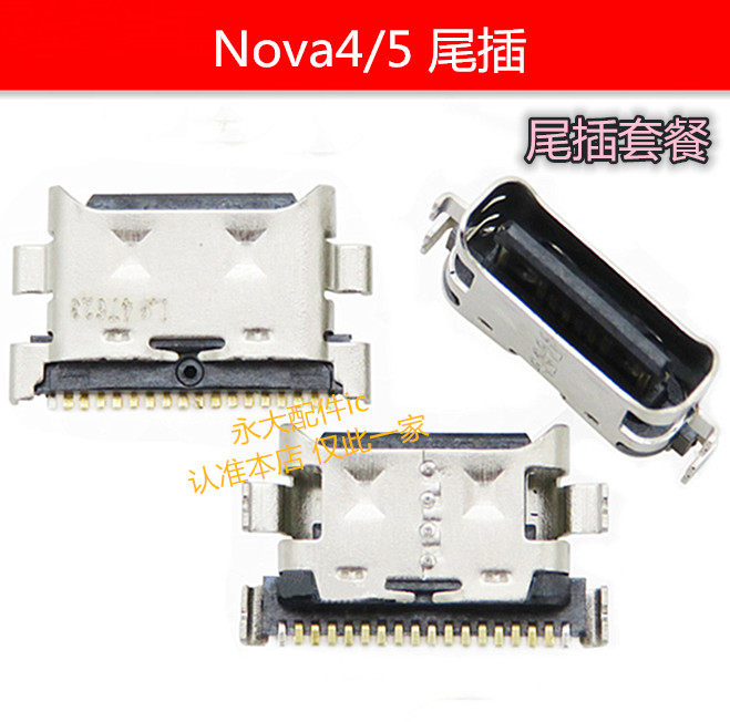 vivo套餐安卓充电口通用手机尾插