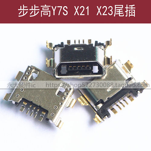 步步高Y7S尾插X21手机充电X21A