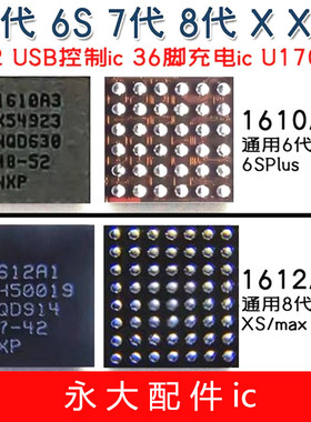 8代8p X XS MAX XR 11 SN2600B1 B2充电IC 1612A1 SN2501 2611A0