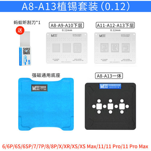 蚂蚁昕植锡网CPU植锡平台A8-A13
