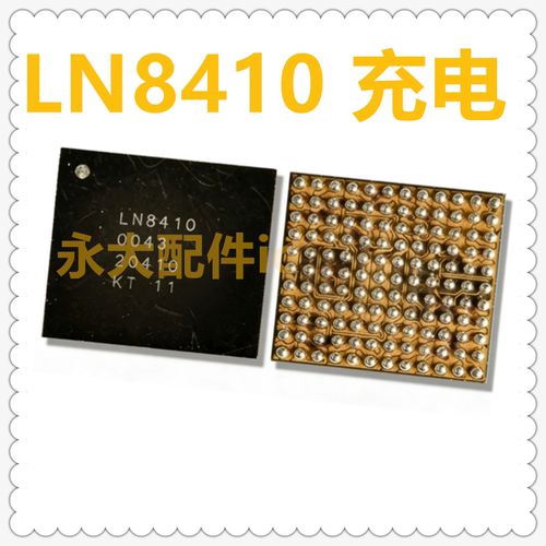 充电icLN8000LN8410LN8411芯