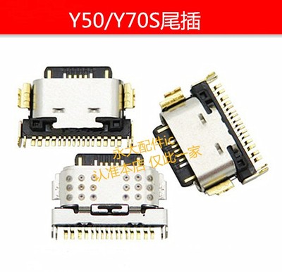 步步高Y50Y30Y70S尾插充电