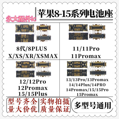 适用苹果8代XR/XS12mini电池座