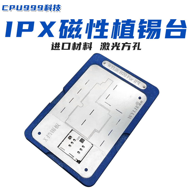 威利B70 苹果X中层磁性植锡平台配送威利低温锡浆一瓶 激光方孔