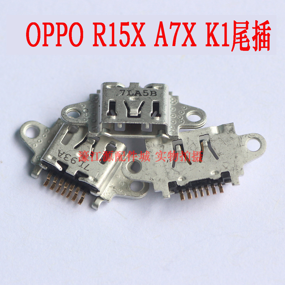 OPPOR15X充电接口A7XK1尾插