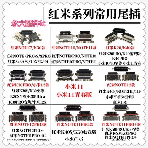 适用于小米10/11/12尾插接口K60