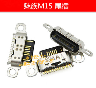适用魅族15尾插16th PLUS魅蓝V8 16X M15 M15PLUS E3 USB充电接口