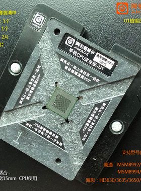阿毛易修手机CPU植锡台U1/MSM8992/8994上层/8996上层/hi3660等