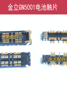 适用于金立GN5001S电池触片GN5006触点触脚GN5007内联座子GN5005