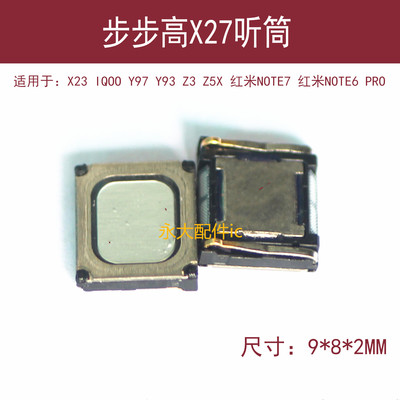 适用vivo步步高x5x6x7x9s x21i x23x27pro x20plus内置听筒xplay6