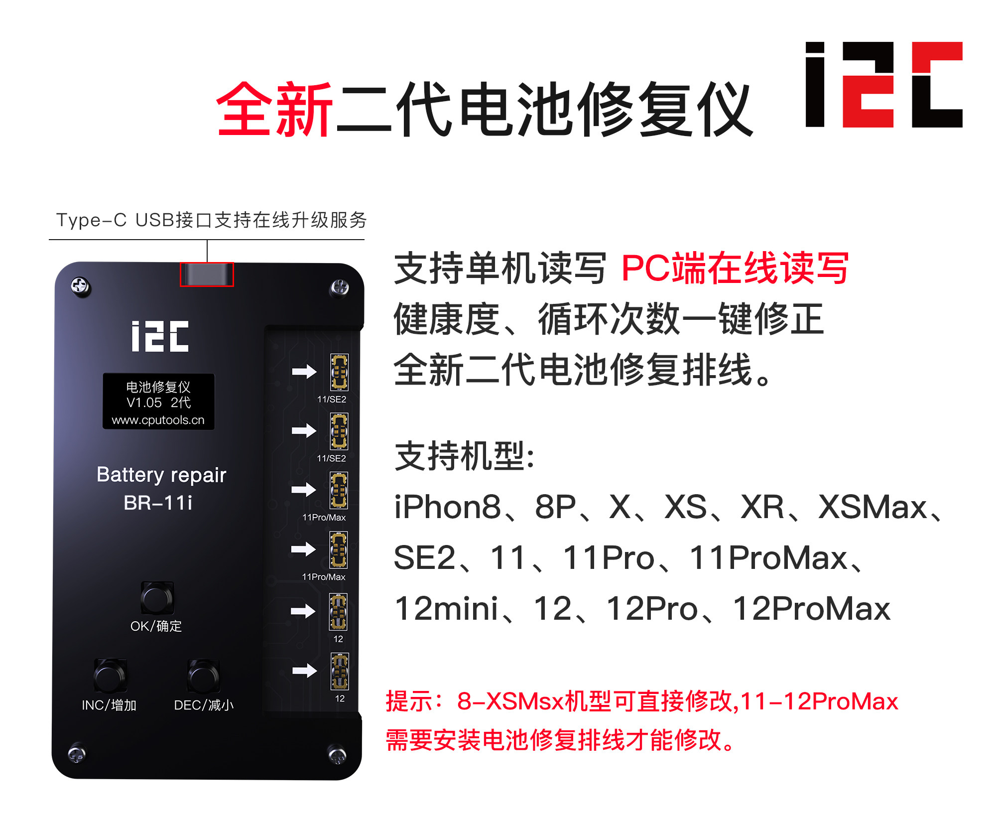 i2CBR-11i二代电池修复phone11-12排线循环次数清零健康度调整