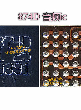 适用华为荣耀10 P10 PRO mate10音频ic 872C 874C 894C 874D铃声