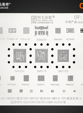 阿毛易修/OV6植锡网/OPPO-A32/VIVO-Y30/Y31/SM7125/SM6115/CPU