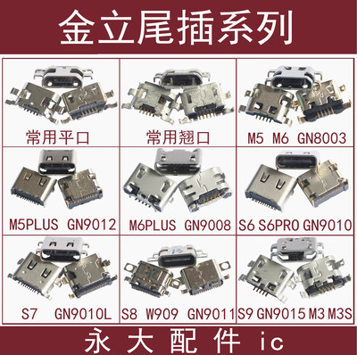 适用金立S6 S7 S8 S9尾插M5 M6/plus S6pro充电W909 S10/C GN9010