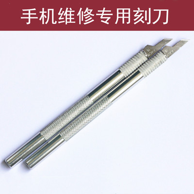 手机维修IC刮胶铲刀X-ACTO拆机