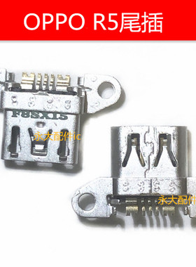适用OPPO R5 R11 R7plus R7S/T尾插R8107 R8109 A73 A83充电接口