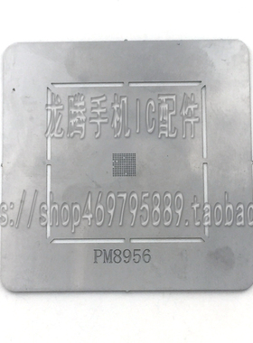 适用红米note3 小米max电源IC PM8956锡网 8956电源IC植锡板 钢网
