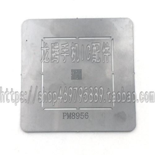 适用红米note3 小米max电源IC PM8956锡网 8956电源IC植锡板 钢网