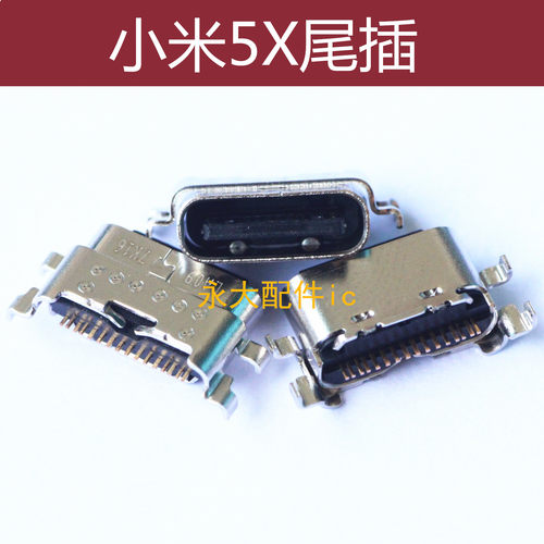适用小米8se10pro5X6X10X4A红米note4X 5A 6A 7AK20K30尾插8A c9e